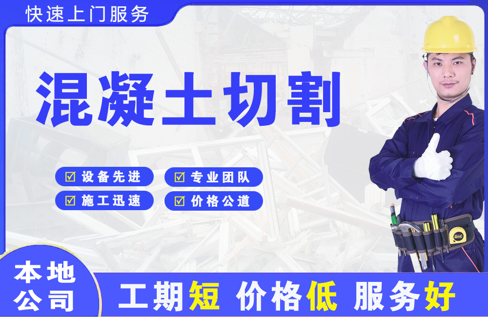 阿城混凝土切割