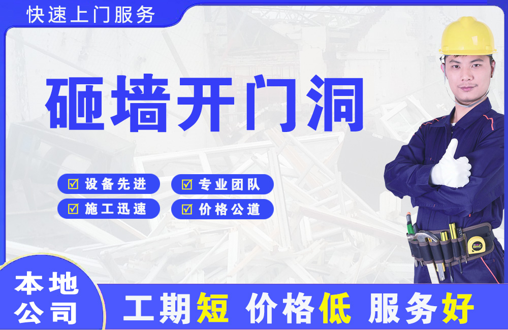 阿城砸墙开门洞