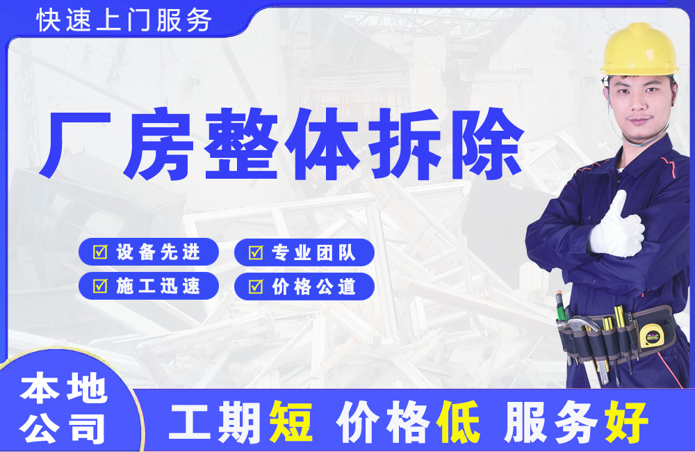 阿城厂房整体拆除